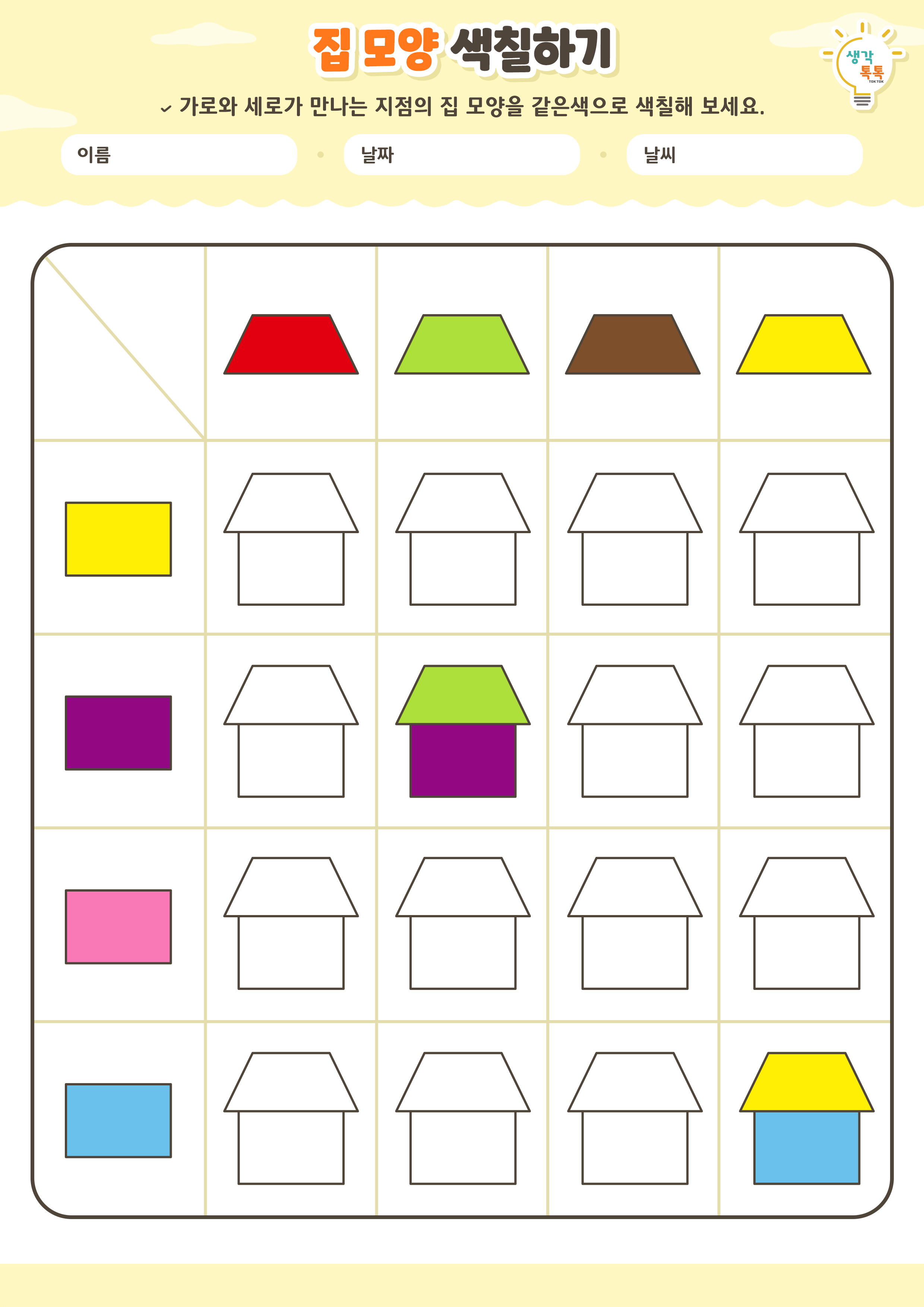 나의 가족 소개하기 활동지